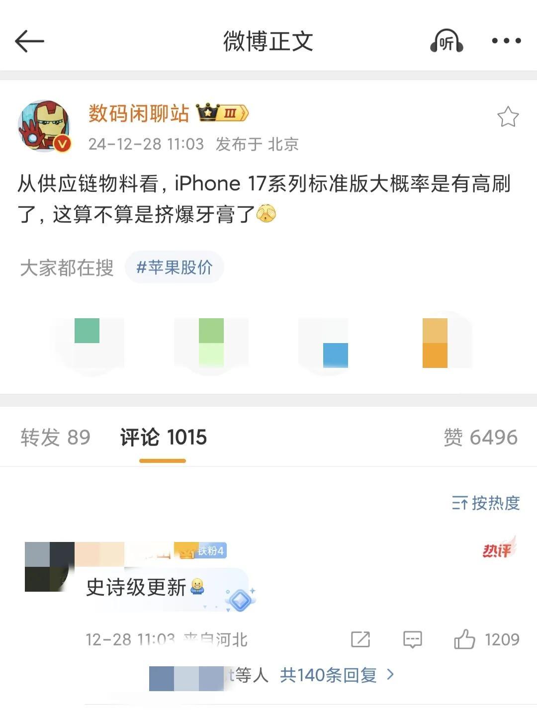 果粉终于等到了！明年iPhone17标准版也有高刷！不知道安卓手机那边要怎么应对