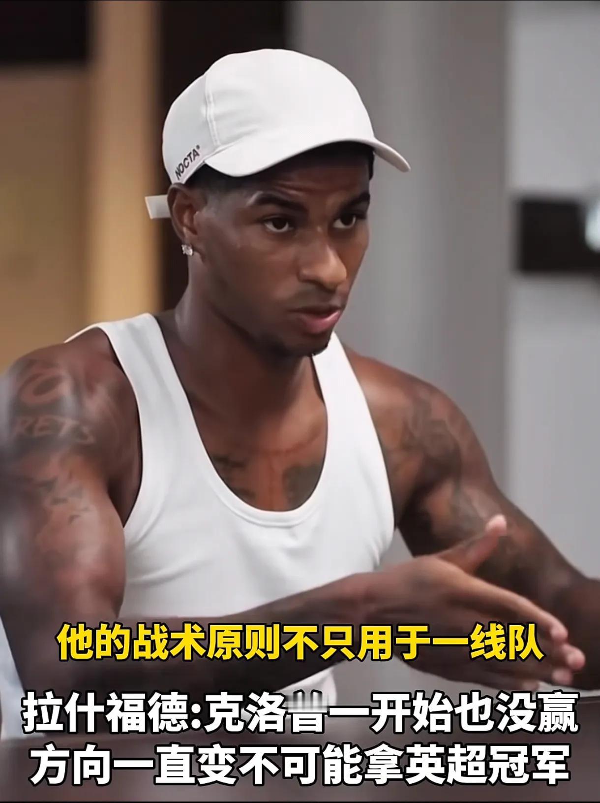 曼联在瞎折腾！原来拉什福德不傻啊，看人家这话说的，还是挺懂曼联的，“方向总是变，