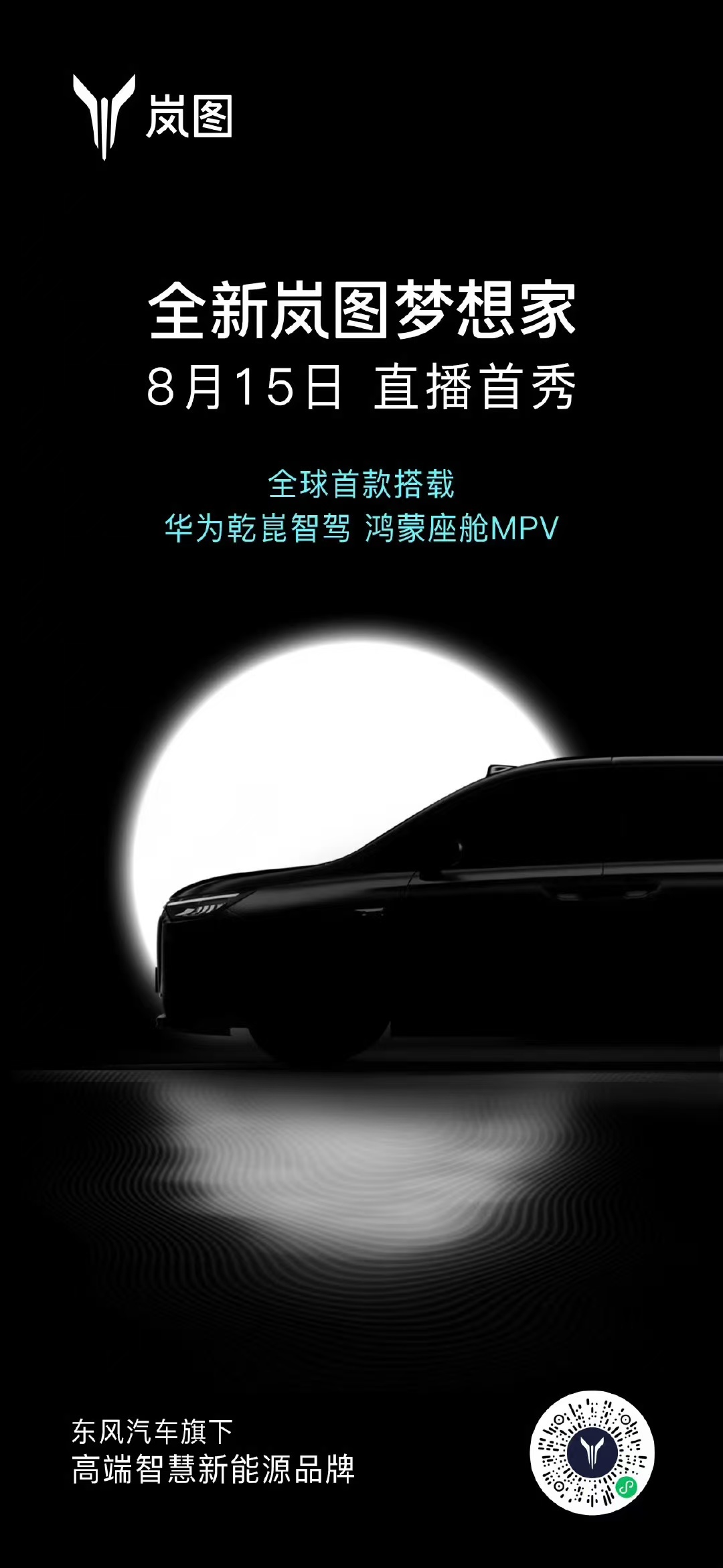 我一直觉得，岚图梦想家这款车，整体性价比还是不错的，颜值、空间、配置、安全性……