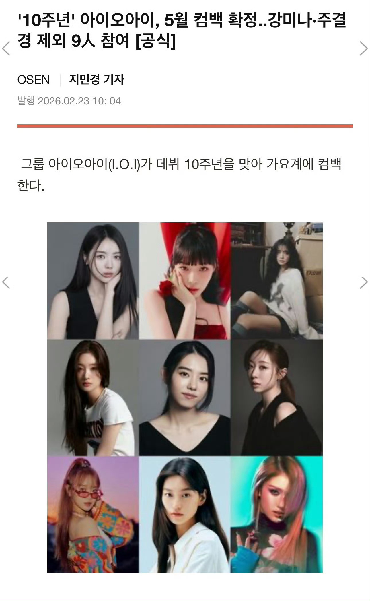 终于确定了！！ioi今年5月回归，11名成员回归9名，康美娜、周洁琼不参与回归 