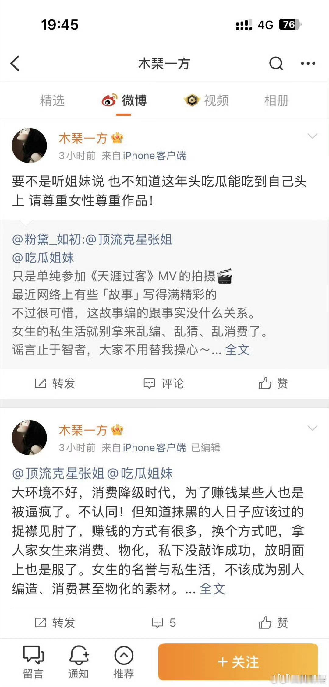 天涯过客MV女主发文天涯过客MV女主喊话狗仔狗仔造谣《天涯过客》女演员是方文山集