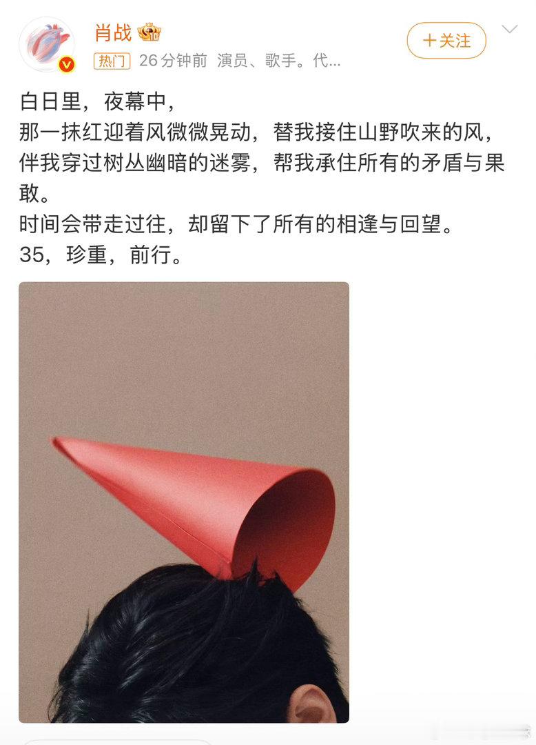 肖战生日肖战就已经35了吗，想当年他靠陈情令火起来的时候才20多岁吧 ​​​