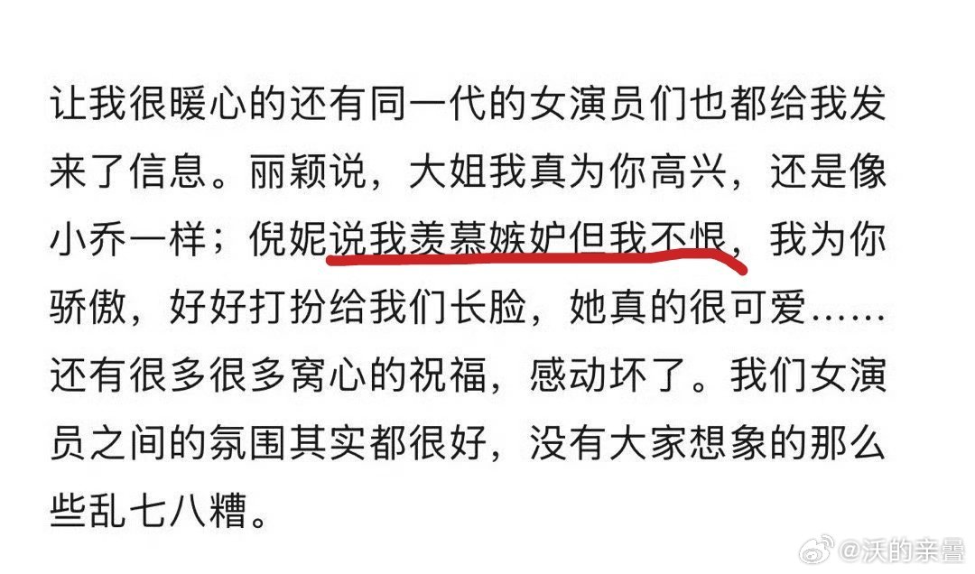 病句本句，倪妮还说，一堆营销号还吹，嫉妒这个词本身就带有“忌恨”“恨”的[挖鼻]
