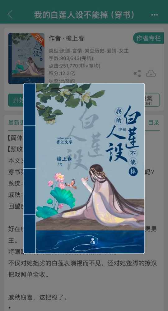 我的白莲人设不能掉！穿书古言