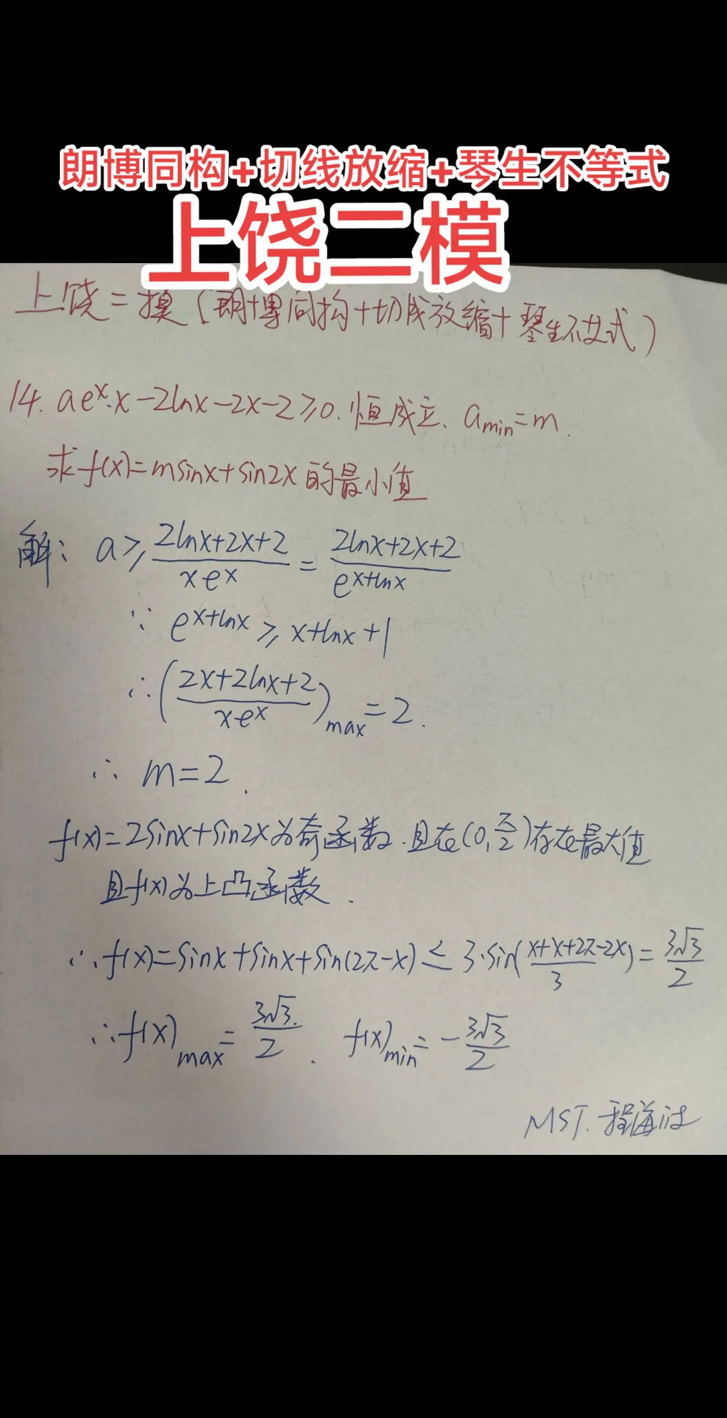 刚结束的江西上饶二模，填空压轴，恒成立+导数三角，实际上改编2018年全国一卷填空压轴题！朗博同构+切线放缩+琴生不等式，轻松破解！