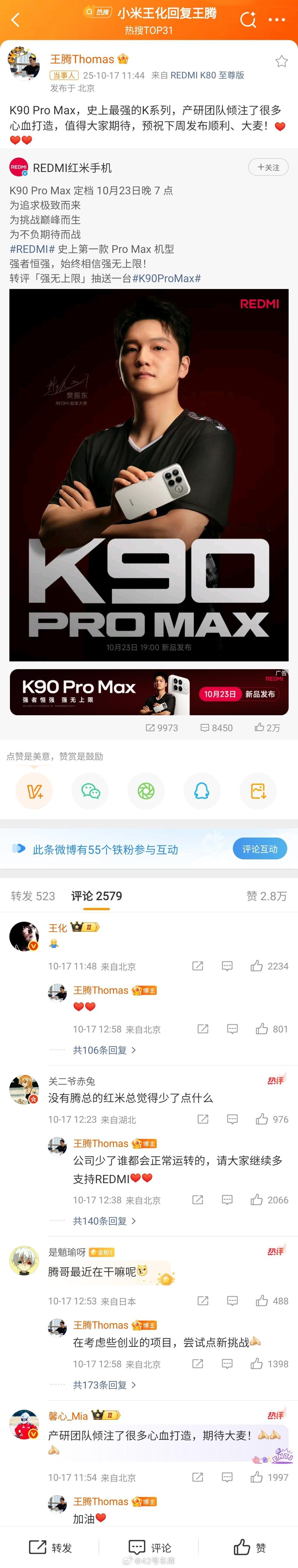 王腾今天发文推荐 K90 Pro Max：史上最强的 K 系列，产研团队倾注了很