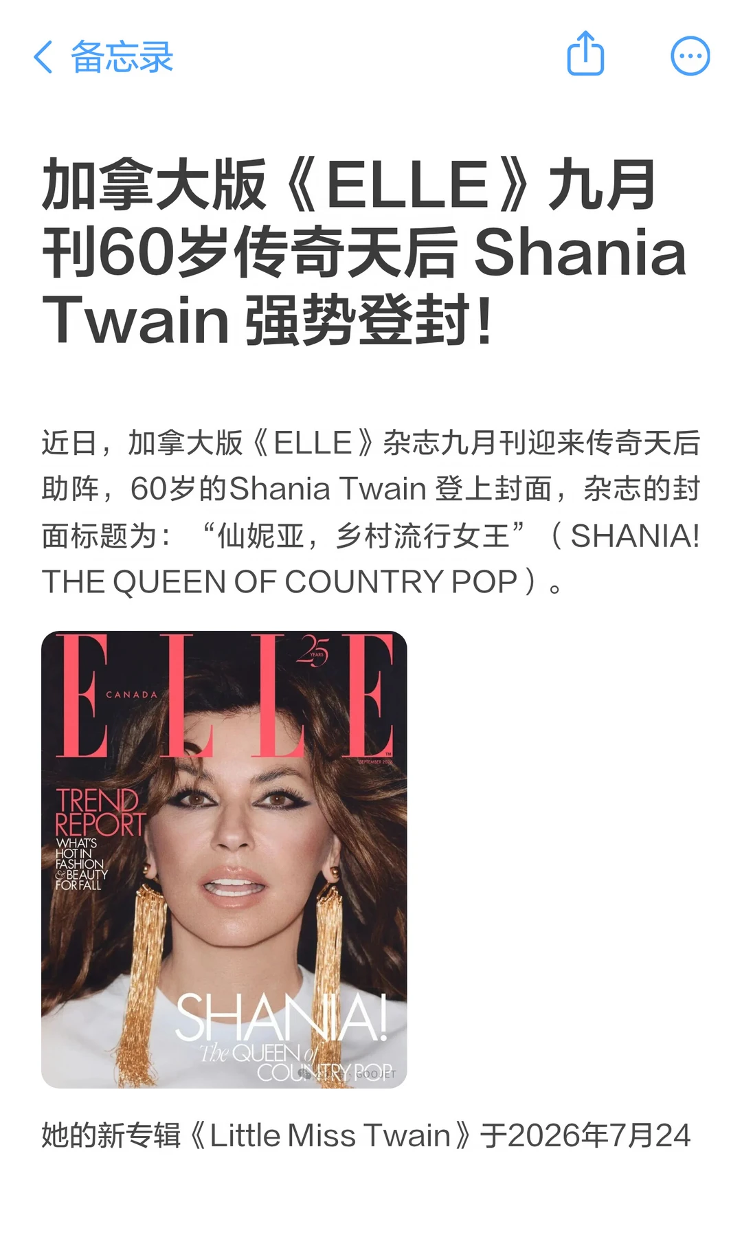 加拿大版《ELLE》九月刊60岁传奇天后 Shania Twain 强势登封！