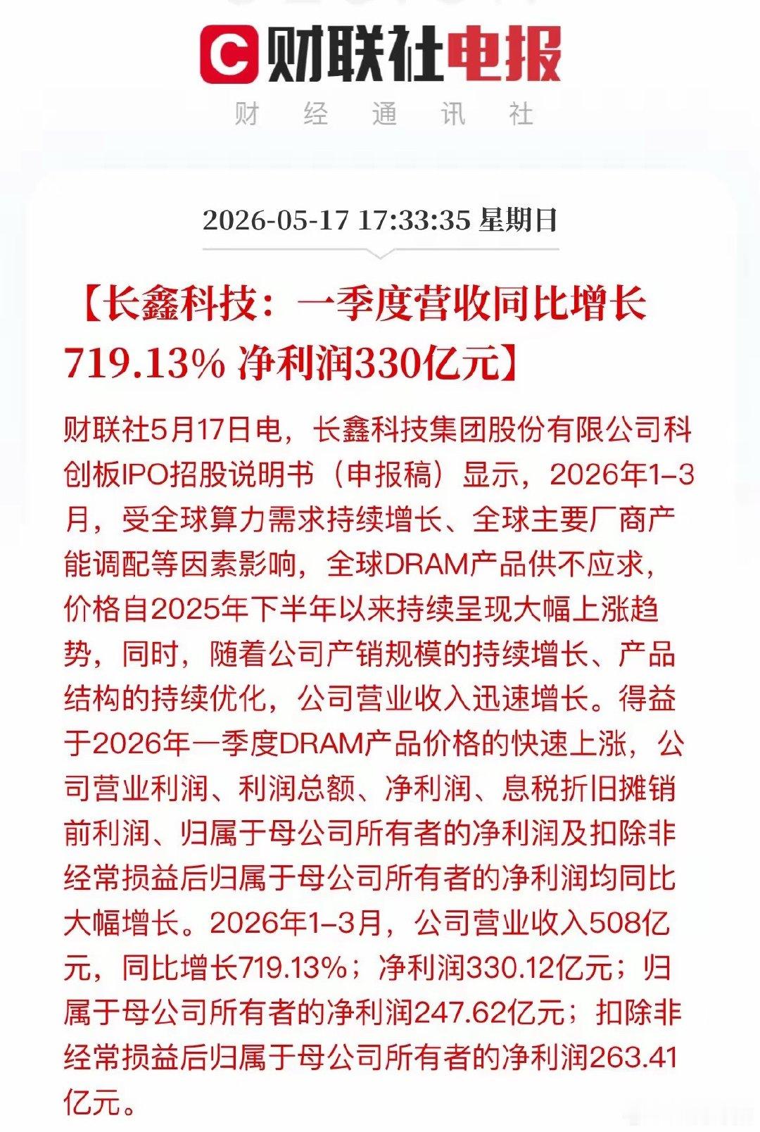 随着长鑫科技一季度盈利大幅上涨，上下游合作企业同步迎来发展风口，相关受益个股整理