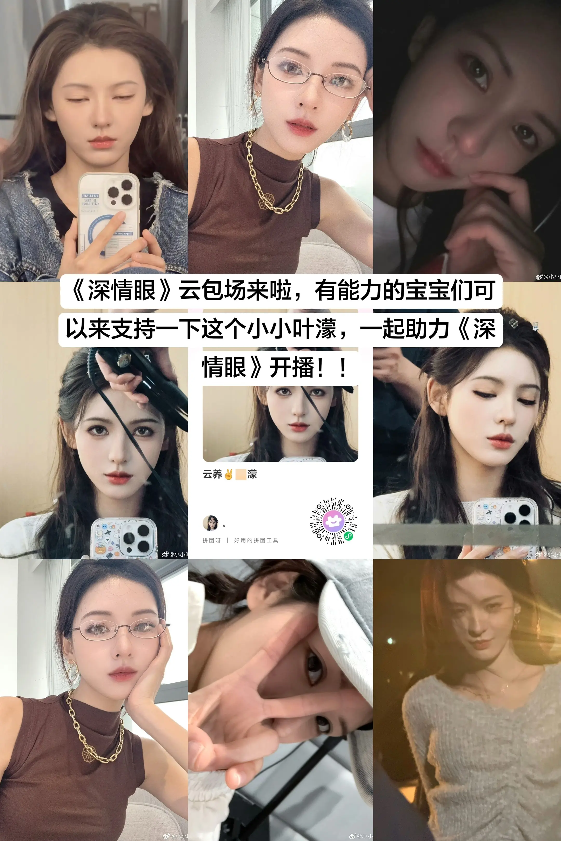 《深情眼》云包场来啦，走过路过不要错过，需要你的助力✌🏻