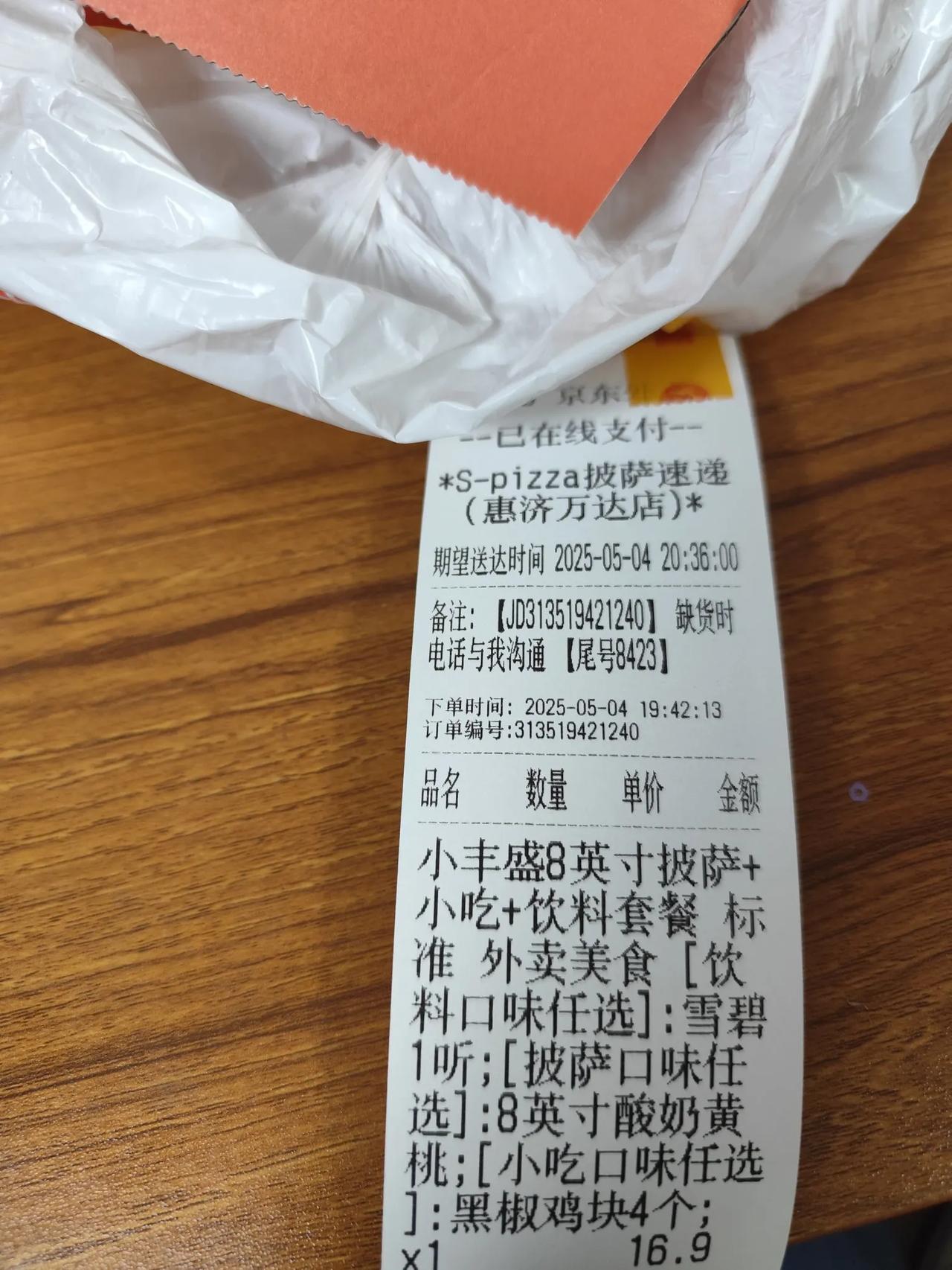 如果没有京东外卖，这一单就是美团的了