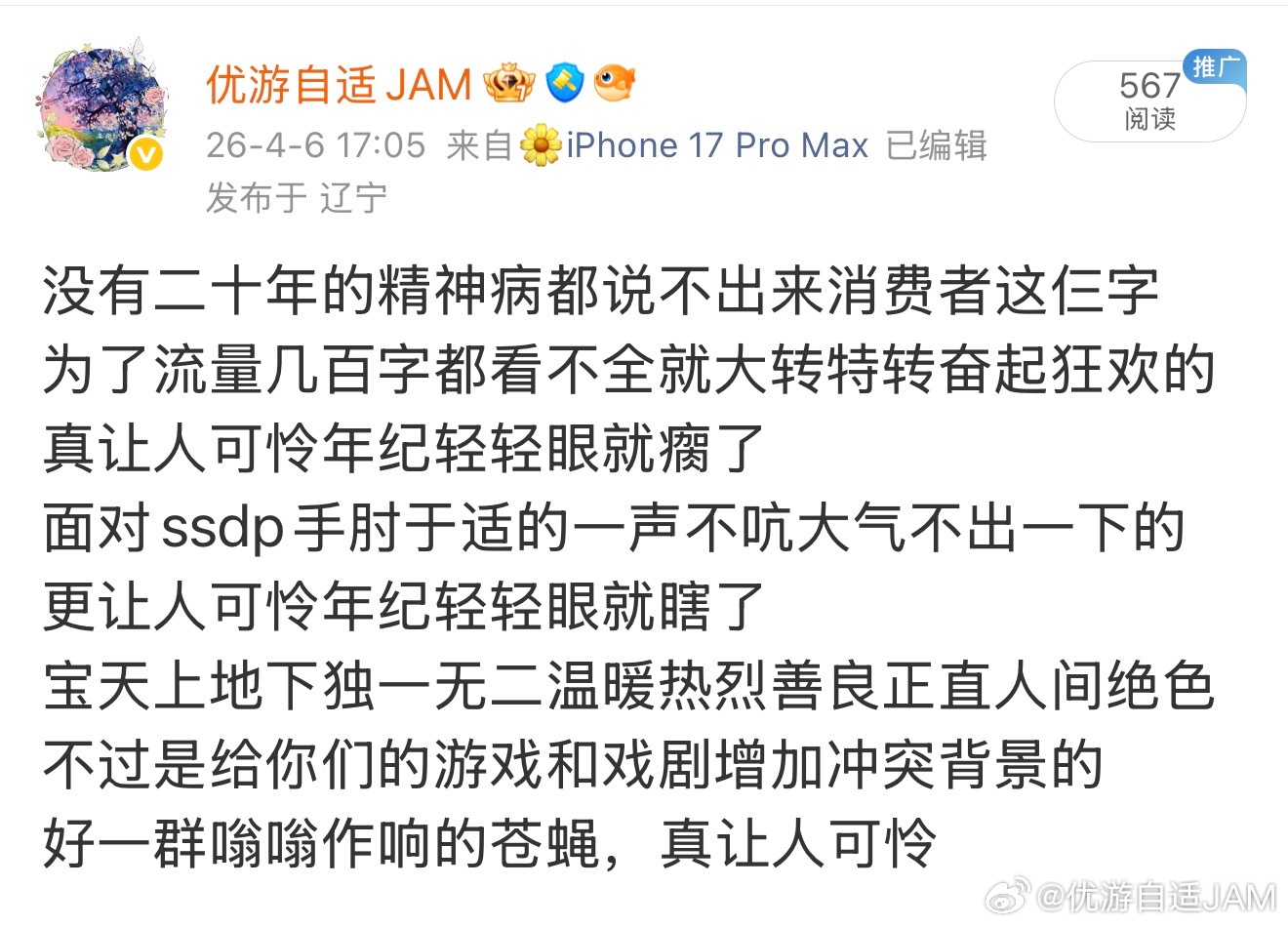 肯定是为了流量几百字都看不全就大转特转奋起狂欢的卡这条，看来戳到心窝子上了，一定