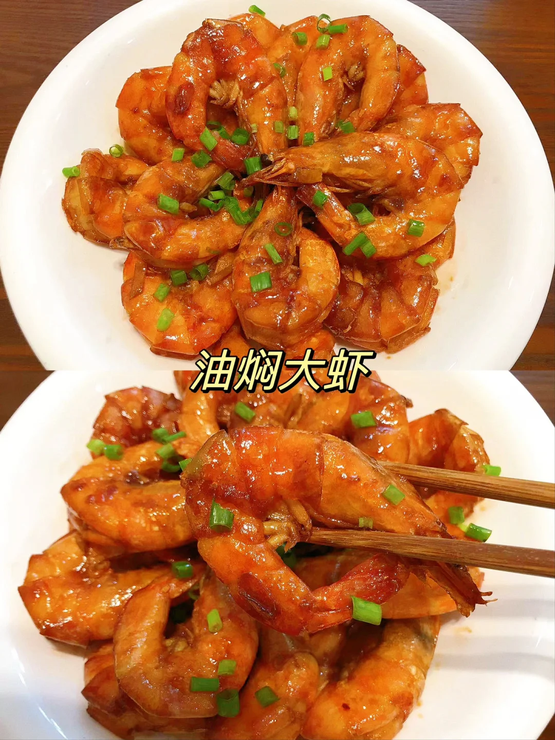 油焖大虾，真的好吃到壳都不想放过！