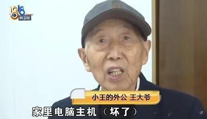 11月30日，91 岁大爷炒股电脑坏了，就在网上找了个师傅修电脑。师傅摸了一下他