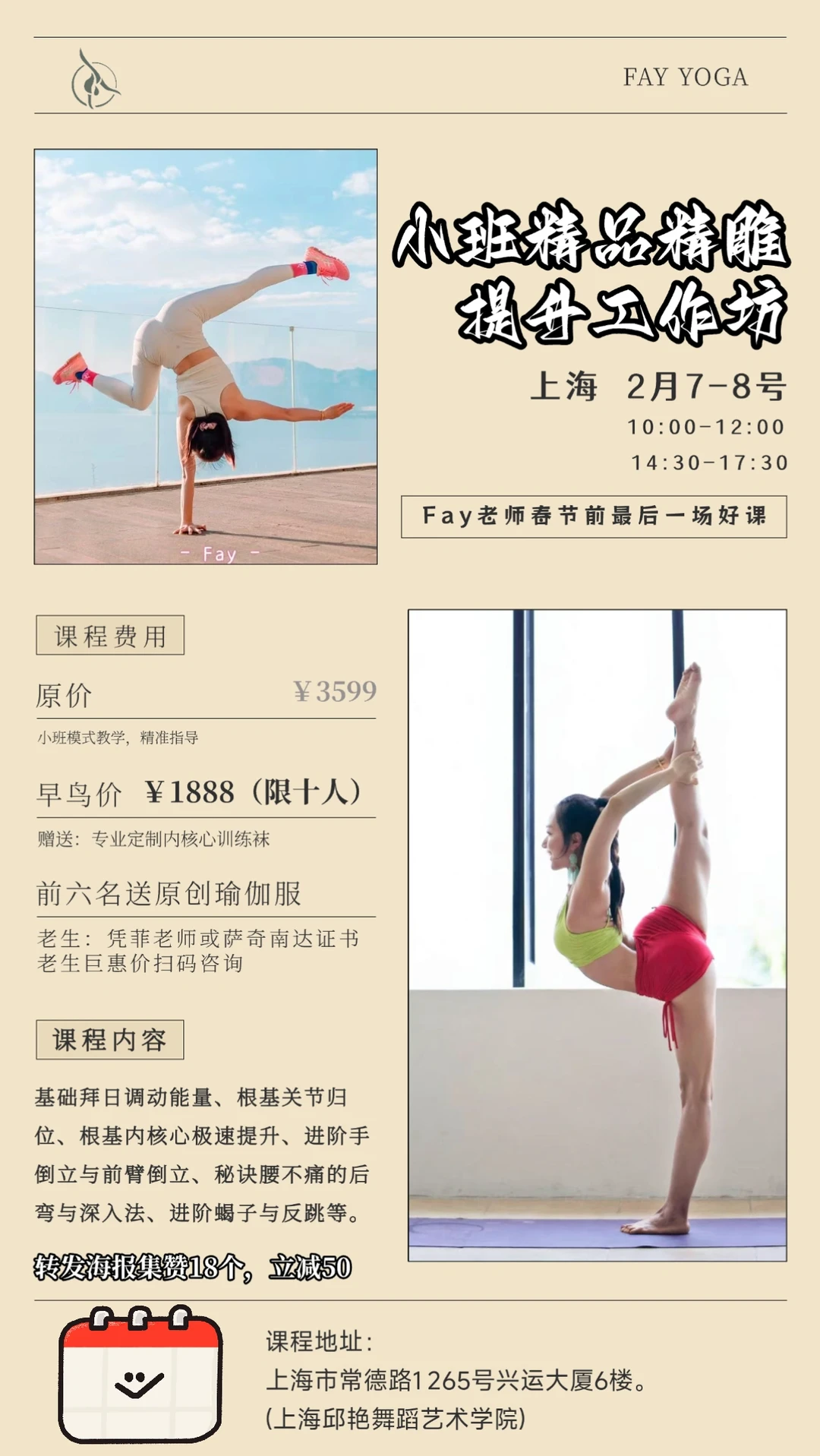 上海瑜伽培训，周末见！
