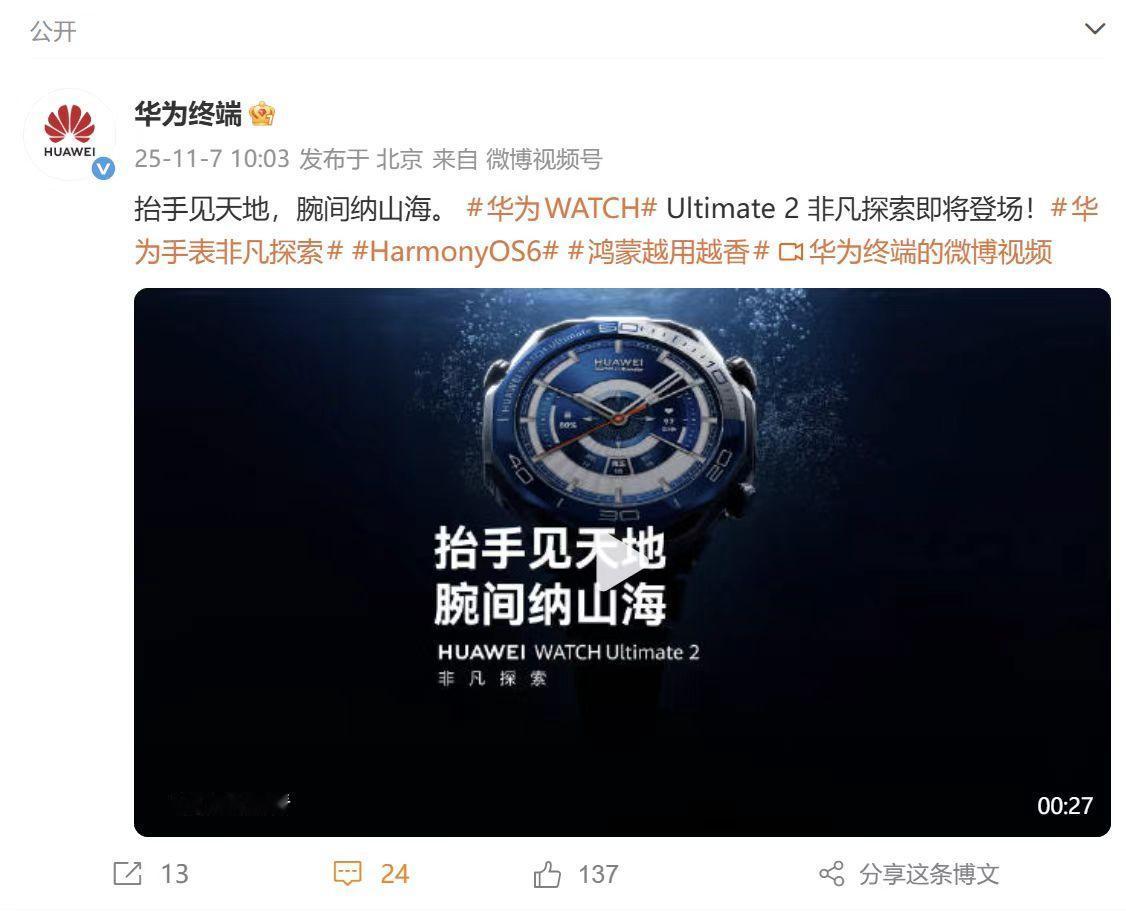 华为WATCH Ultimate 2的预售已经开启，作为华为的标志性高端腕表系列