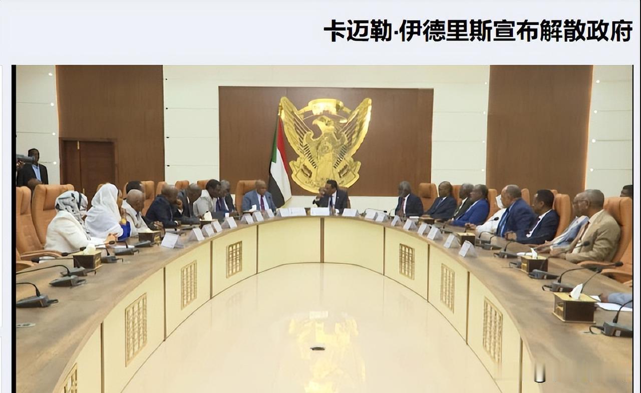 日前苏丹过渡政府总理卡米勒·伊德里斯宣布解散该政府，但没有宣布新政府成立的日期。