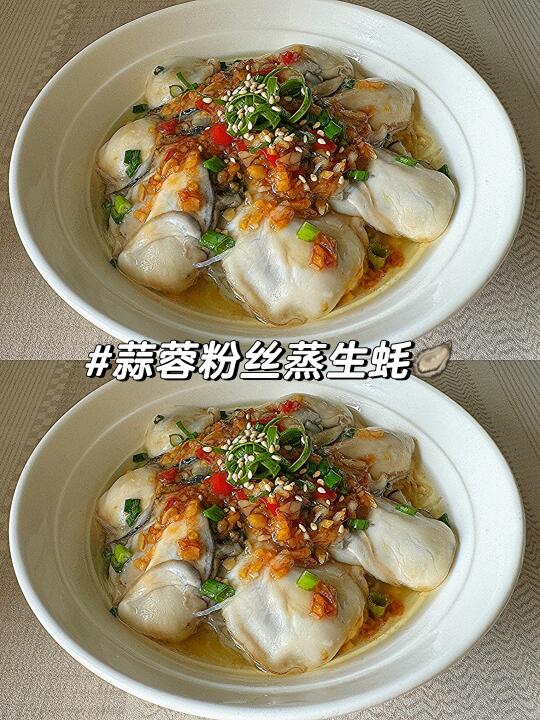 蒜蓉粉丝蒸生蚝🦪一口上头❗️粉丝吸满汤汁～