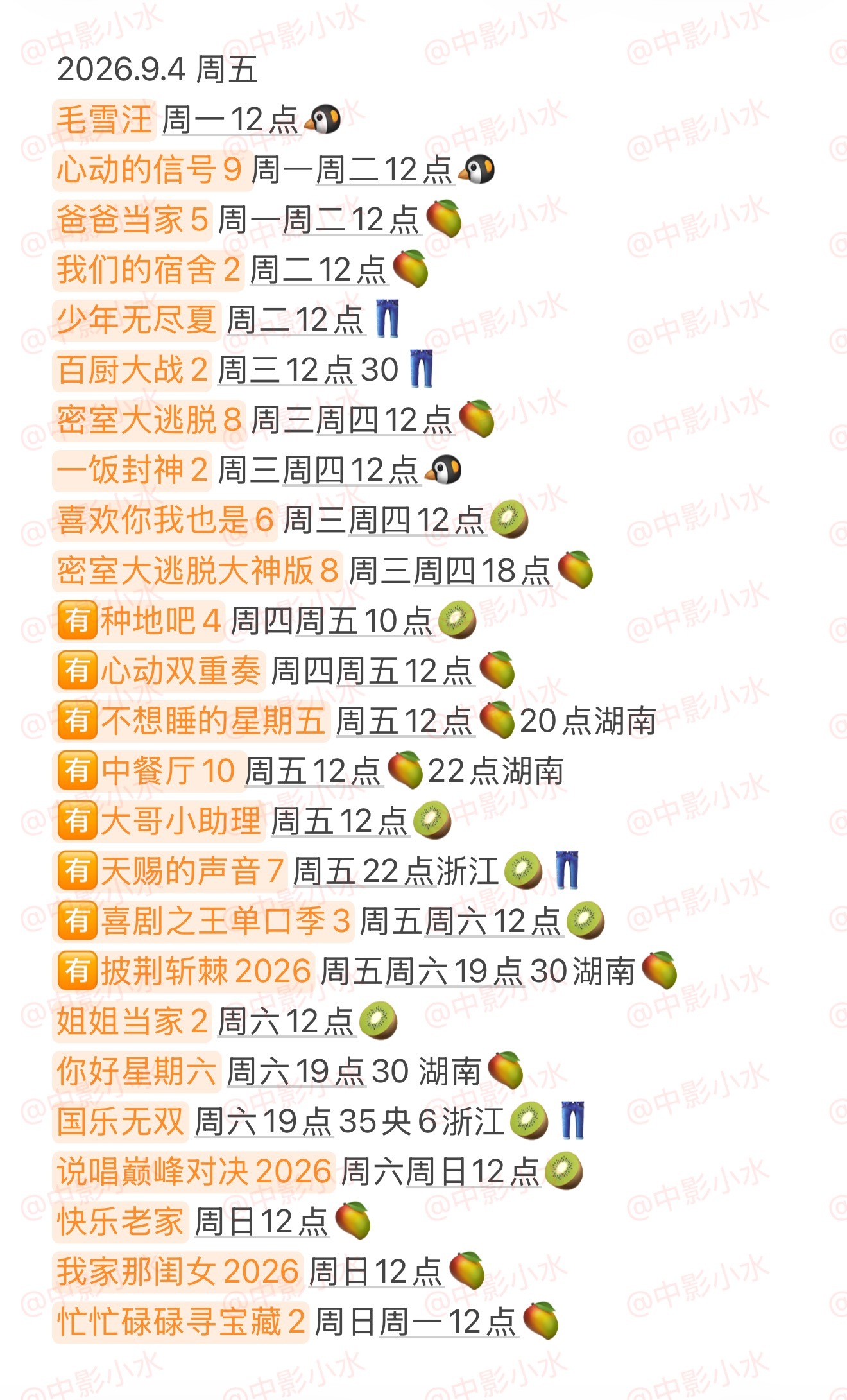 拯救剧荒  9月4日，今晚看点啥？？图1 追剧日历 图2 综艺日历  图3  已