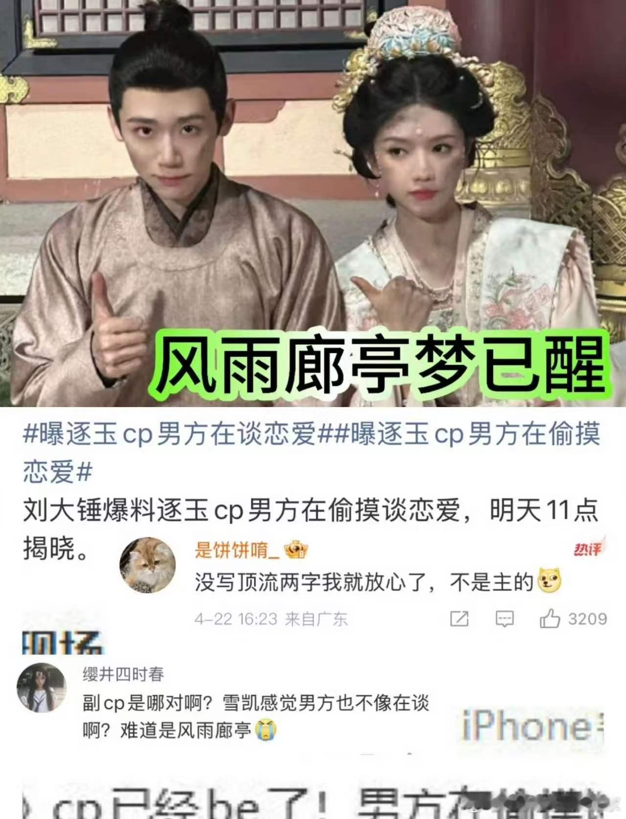 原来刘大锤要爆的男明星恋情是李卿啊，故意说逐玉CP男主，就是为了蹭张凌赫的热度？
