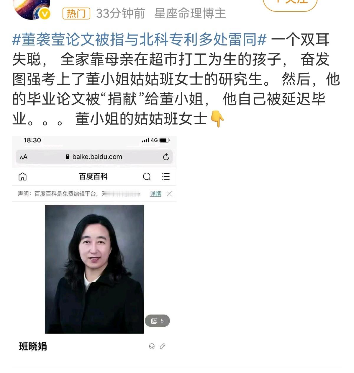 北科大回应董袭莹论文雷同质疑天呐，刚刚看到，求问一下这事是真的假的代入一下换我真