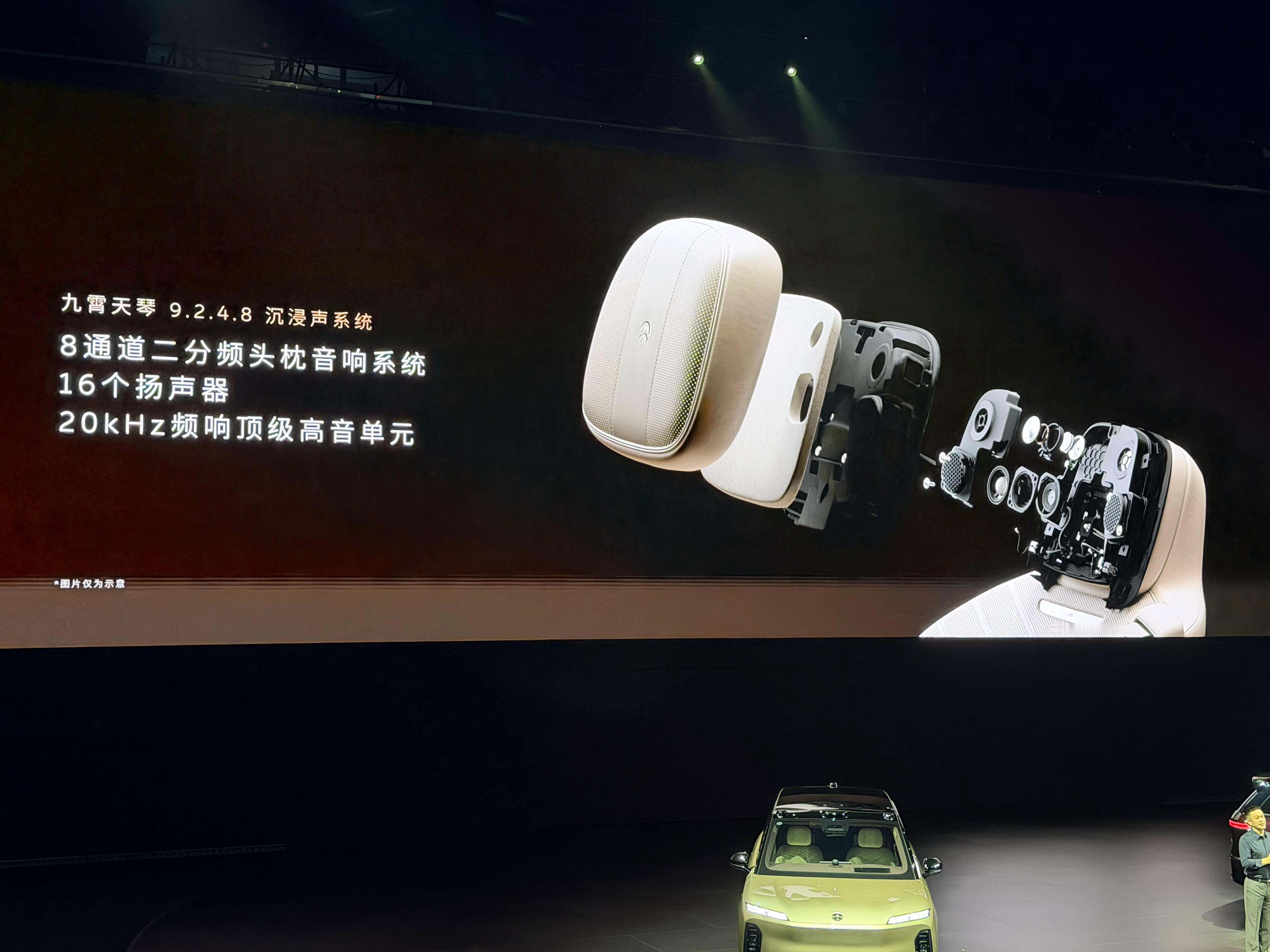 蔚来竟然在 PPT 放的音响系统额定功率，3020W低调了，我记得峰值好像是 4