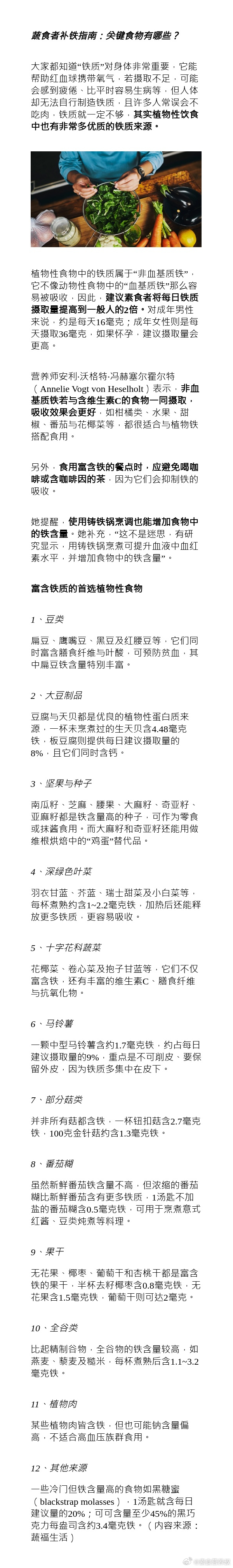 蔬食者补铁指南：关键食物有哪些？ ​​​
