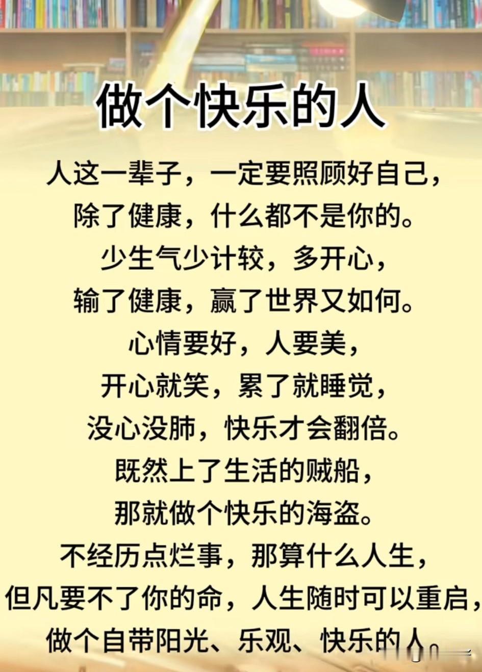 生活嘛，笑一笑就过去了，没什么大不了，快乐是最大的智慧。

心里装着小星星，生活