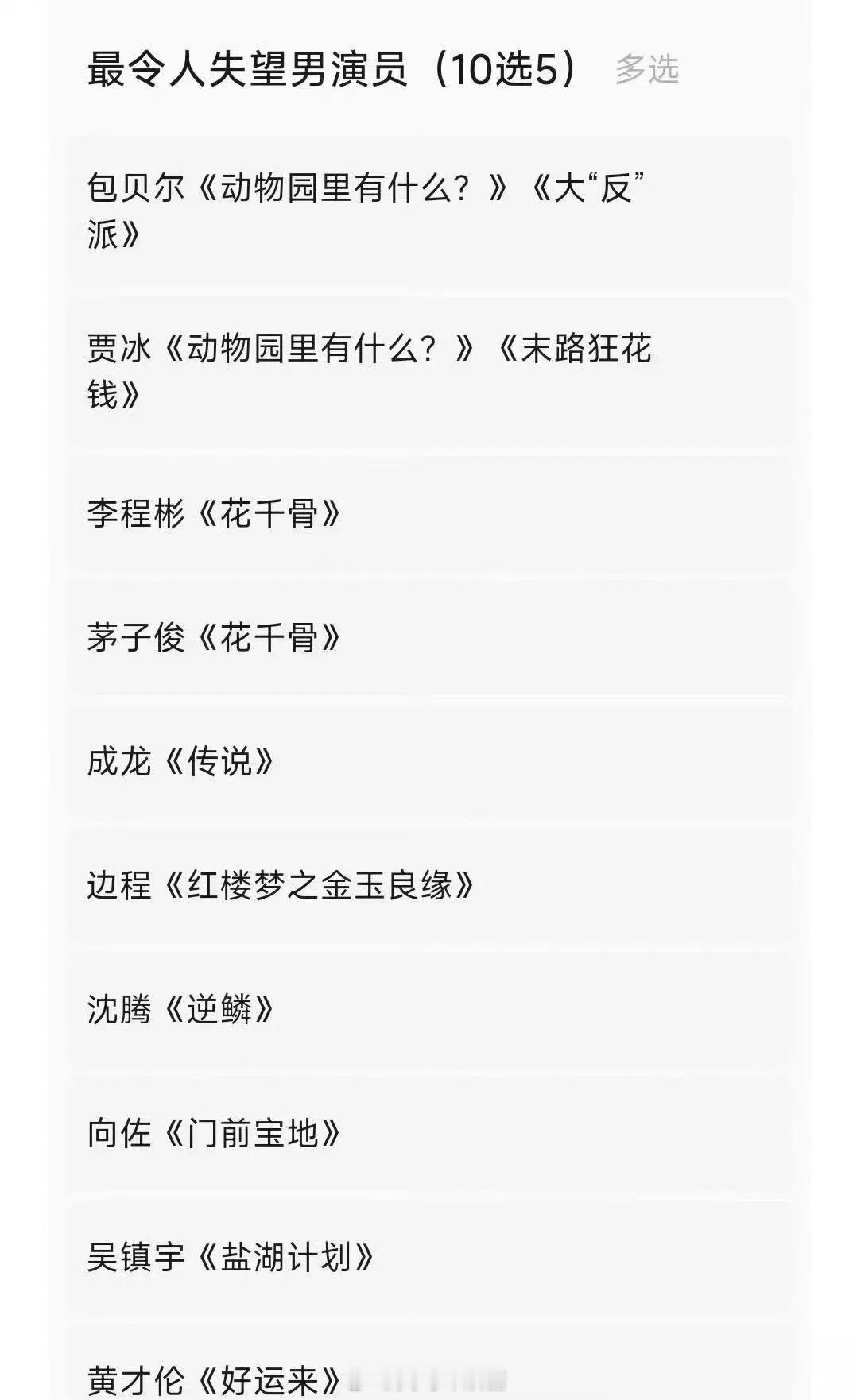 很多人质疑金扫帚最佳失望男女演员的提名名单1、杨幂在《没有一顿火锅解决不了的事》