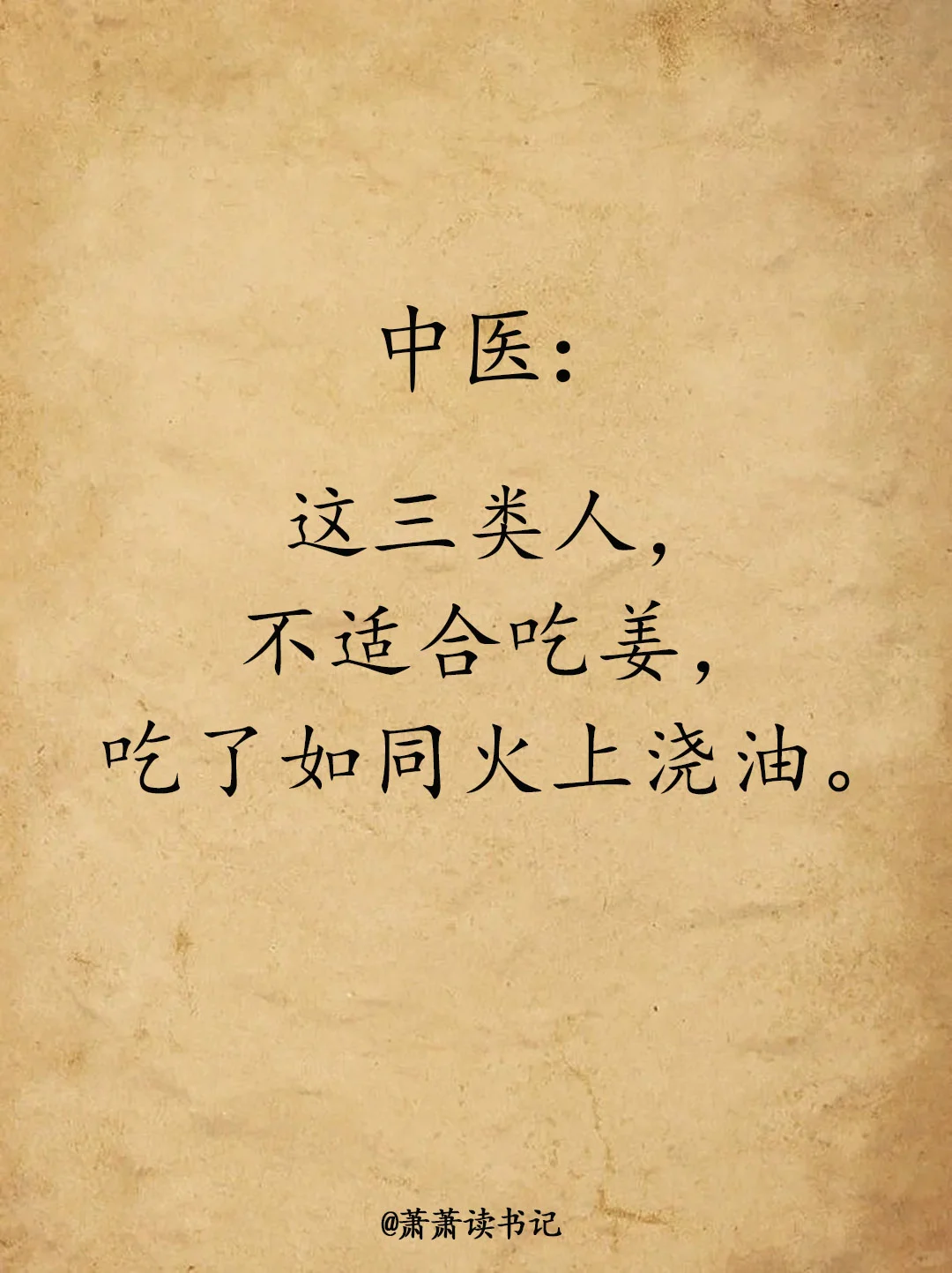 你确定你真的适合吃姜吗？