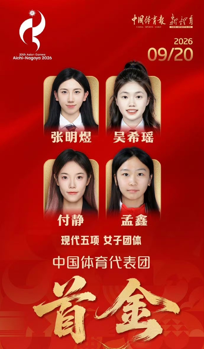 势不可挡！中国队连夺三金，女子10米气步枪团体赛强势摘金打破世界纪录名古屋亚运会