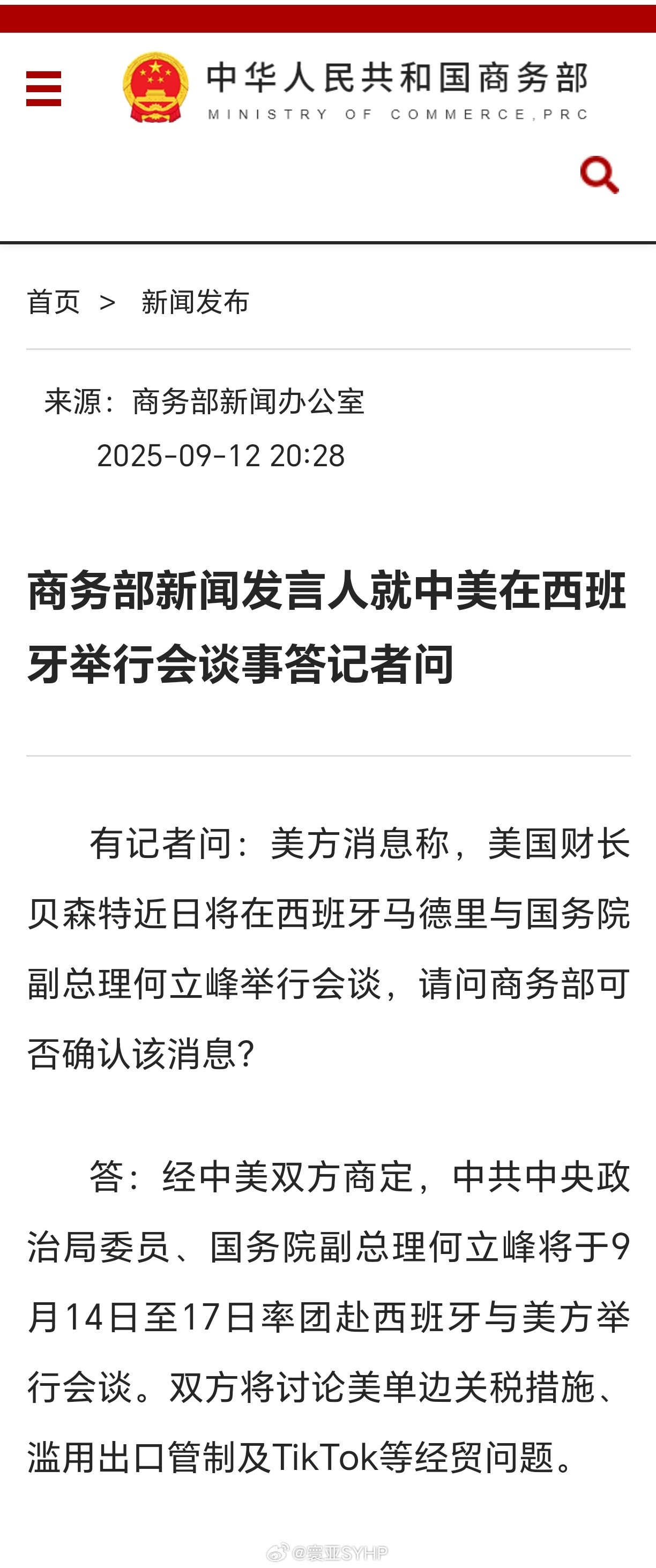 商务部就中美在西班牙举行会谈事答问 商务部新闻发言人就中美在西班牙举行会谈事答记