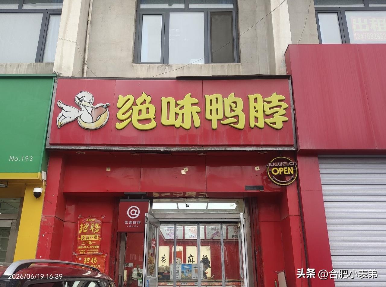 不少消费者吐槽它沦为“卤味刺客”，定价偏高，部分单品价格甚至赶超牛肉。
盲目万店
