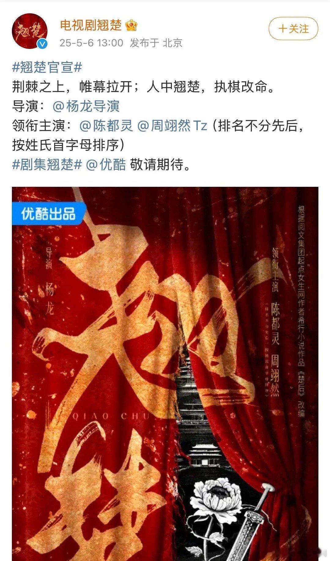 《翘楚》主演陈都灵、周翊然平番，大家认可这个番位吗[吃瓜] ​​​