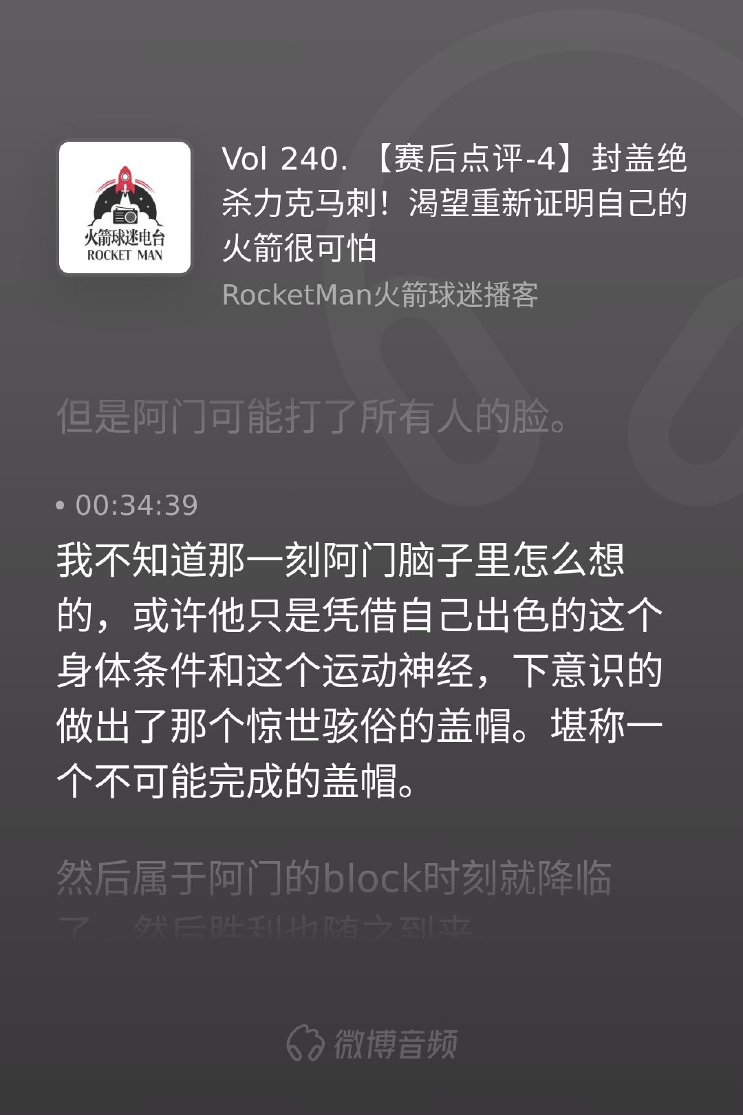 阿门对文班亚马的那记封盖，绝对是这支年轻火箭最具侵略性的缩影！面对那种极致的静态