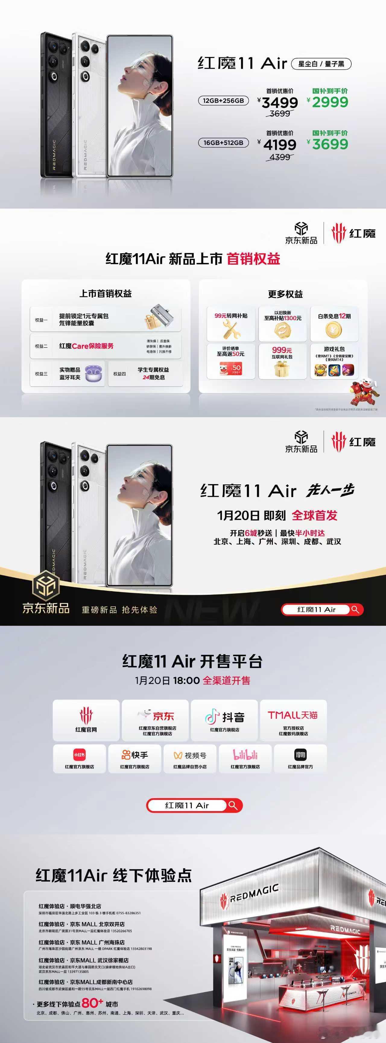 红魔11Air国补后2999元最便宜的Air了 