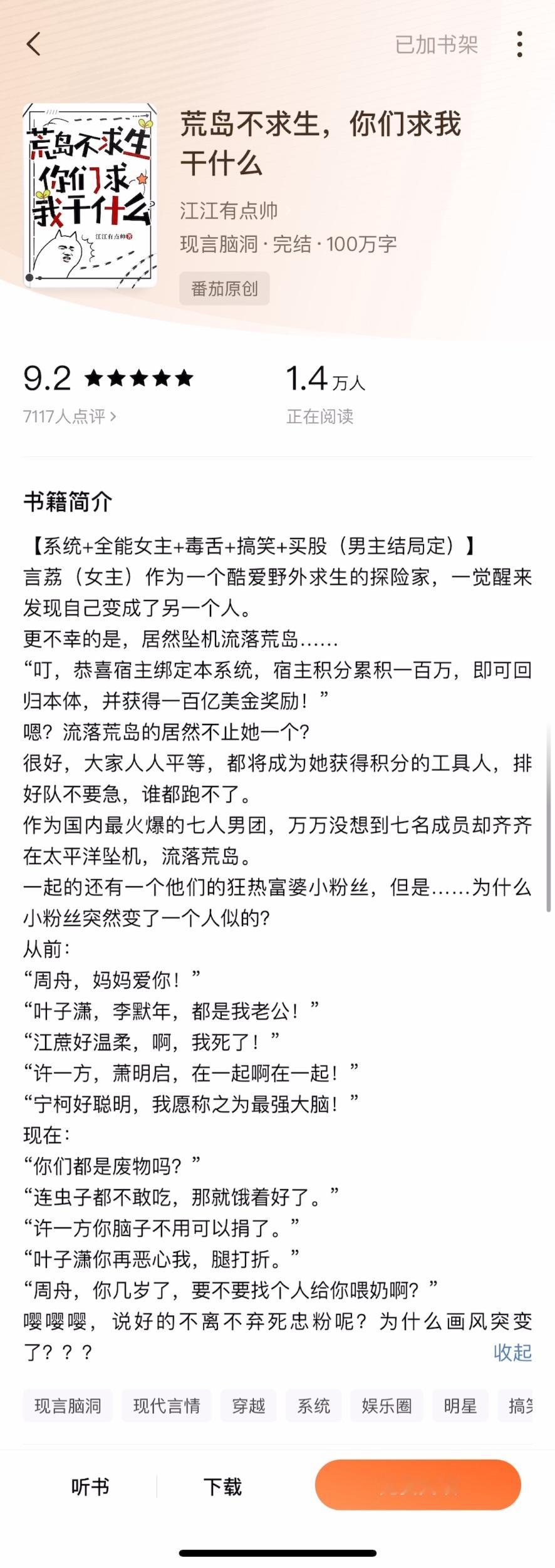 《荒岛不求生，你们求我干什么》by 江江有点帅▫️言荔x宁柯▫️荒岛求生/🍅女