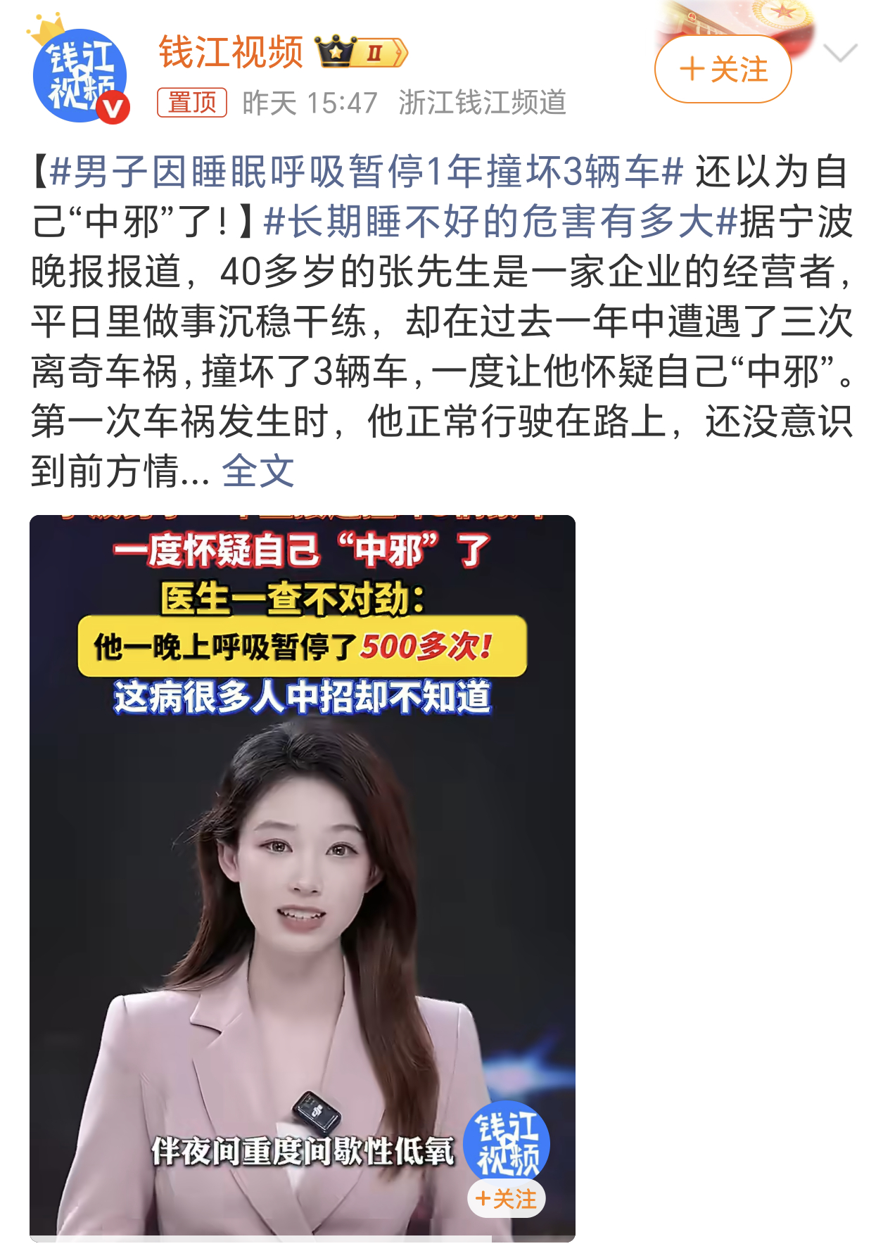 男子因睡眠呼吸暂停1年撞坏3辆车这种情况还是别开车了，已经有三辆车跟着遭殃了。这