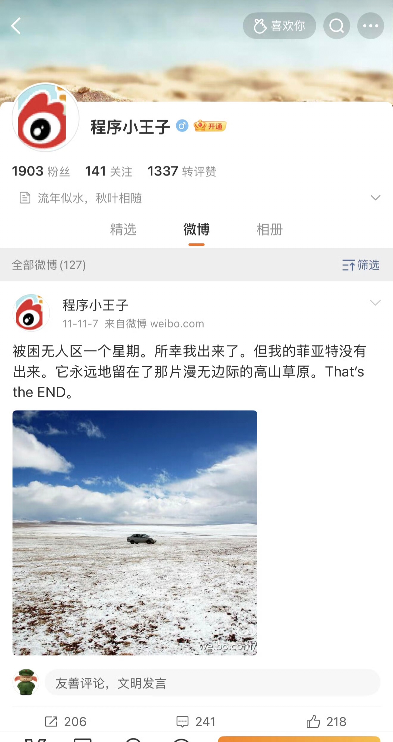 梁文锋梁圣早期微博被挖出来了。一人一单车独创西藏无人区，真是孤勇者啊。差点中国就