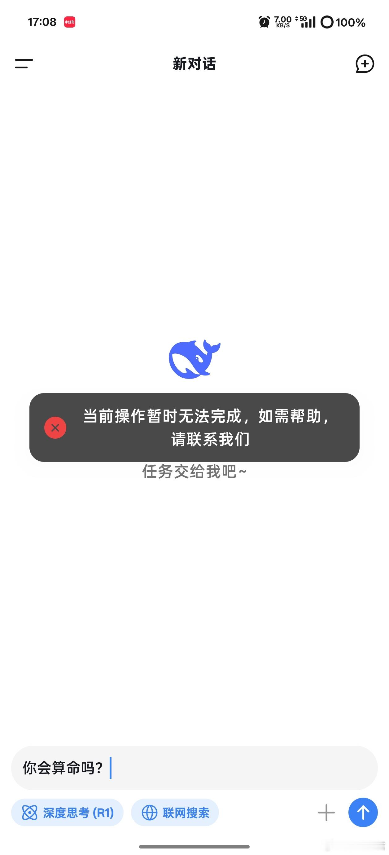 DeepSeek算命 哈哈哈哈哈！AI算命可还行？DeepSeek太火了，崩了一