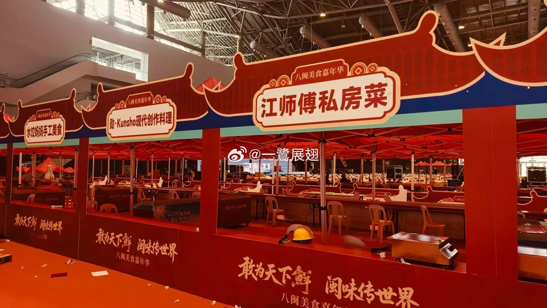 米其林一众餐饮也在准备厦门九八投洽会 ​​​