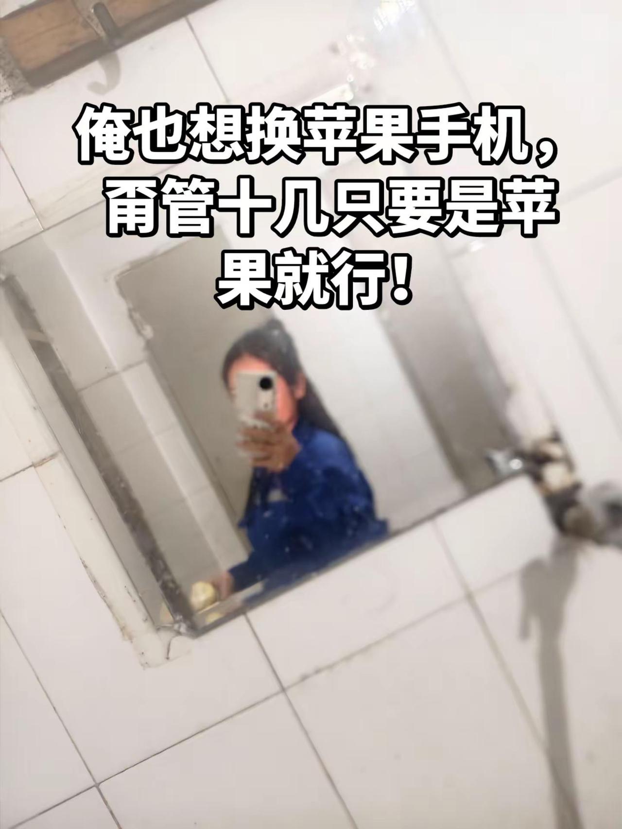 这手机有年头了，太模糊了！我去