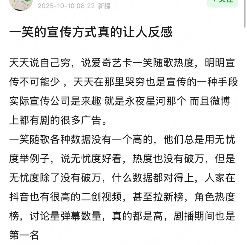 一笑随歌的卖惨式yx网友并不买单，已经被吐槽了……一笑随歌 ​​​