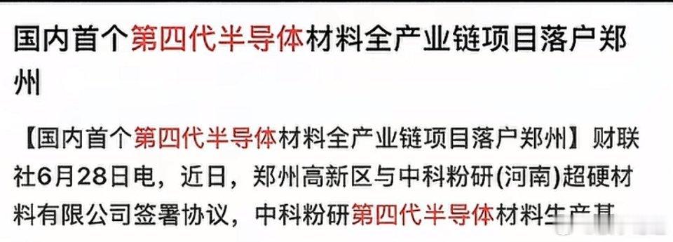 国内首个第四代半导体落户郑州，投资15个亿，500台MPCVD，28年的年产值要