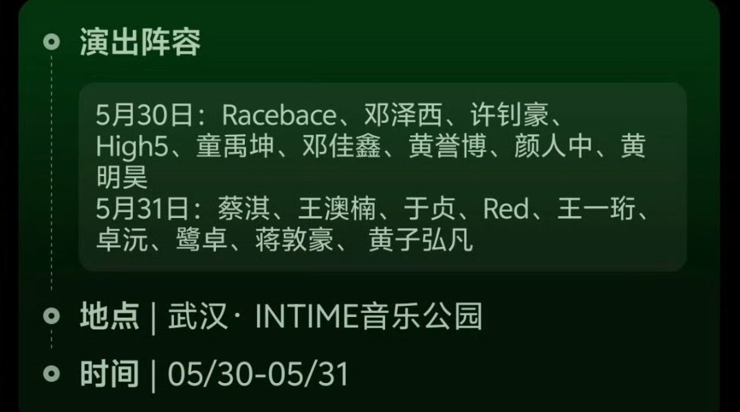 这个阵容好好呀，奔赴武汉ing... 