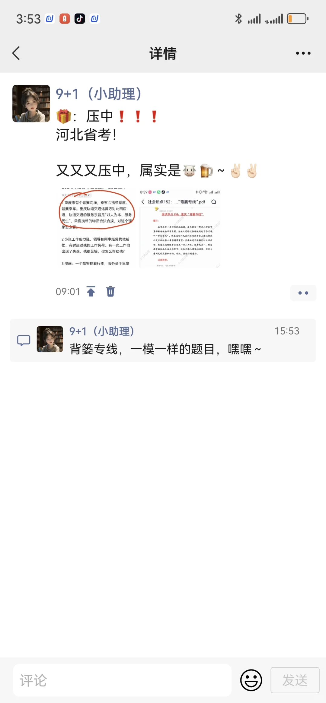 4月28日省考面试，又叒叕压中6个题目～