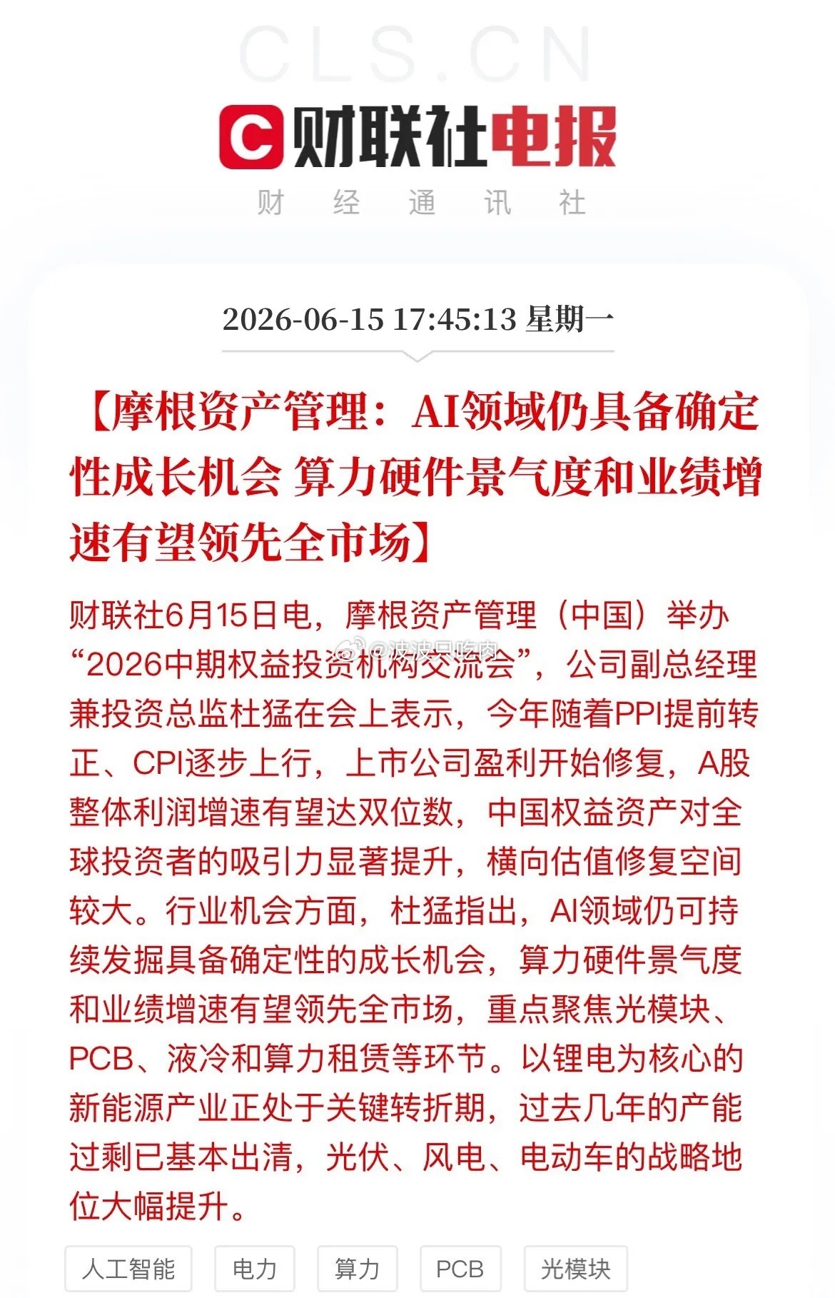 摩根资管划重点：今年A股两大高景气方向，值得持续关注今天，摩根资管在2026中期