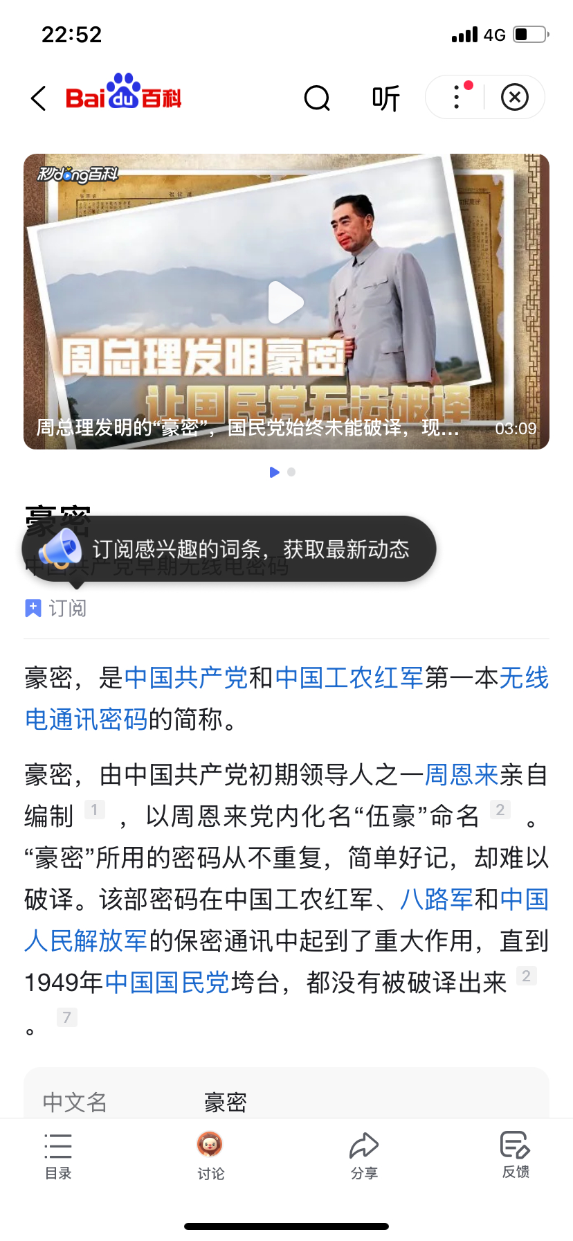 看《四渡》，第一次知道原来我们这么厉害的密码是周总理发明的，鸡皮疙瘩都起来了……