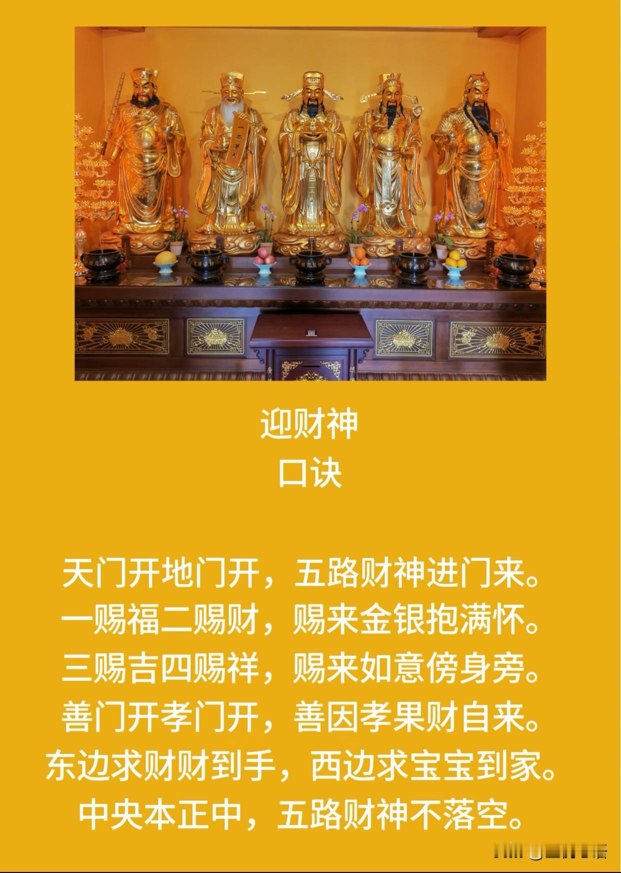 初四晚上十一点，闹钟必须定好！
这可是迎财神的“吉时”，主打一个先人一步。

大