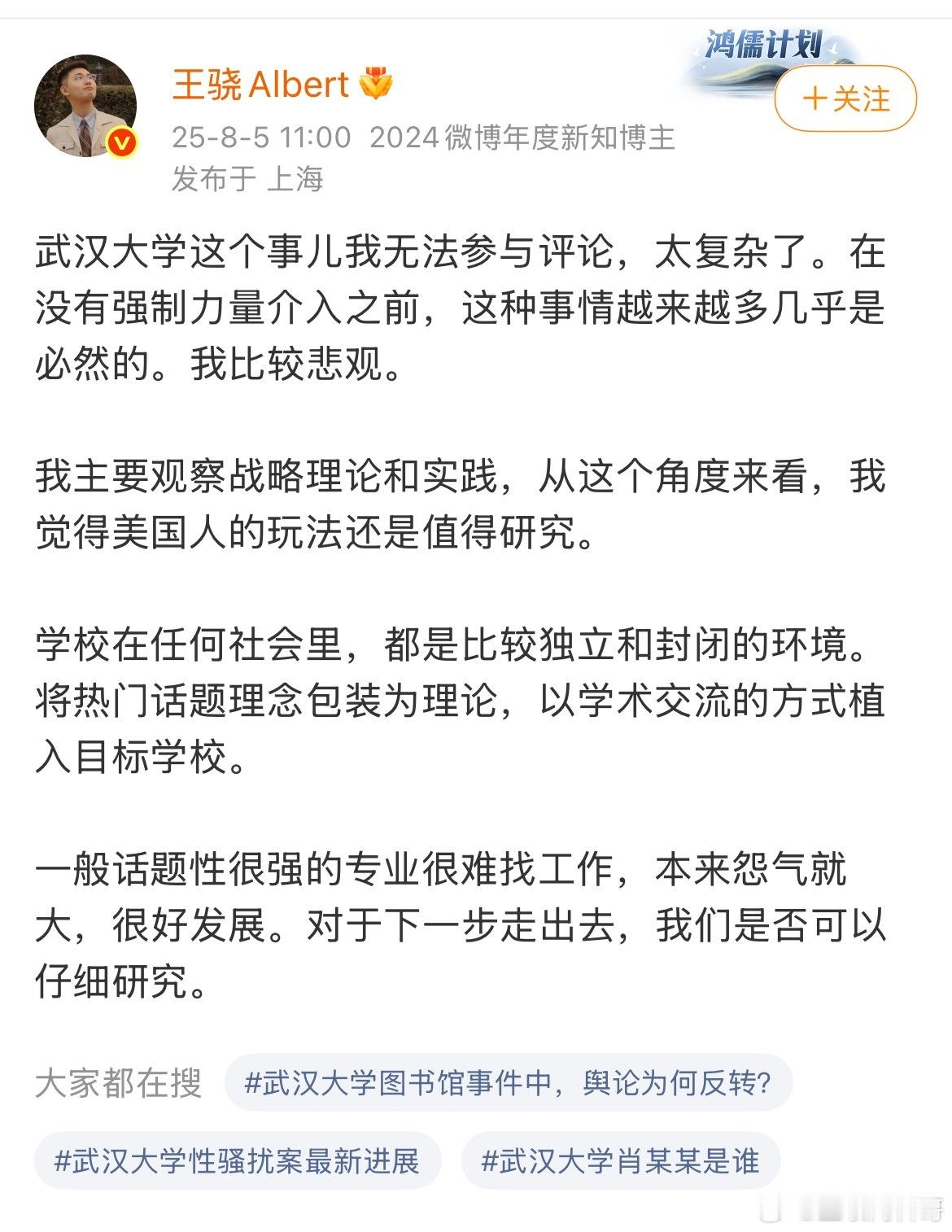 百万粉知名博主对武汉大学的言论，值得深思！ ​​​