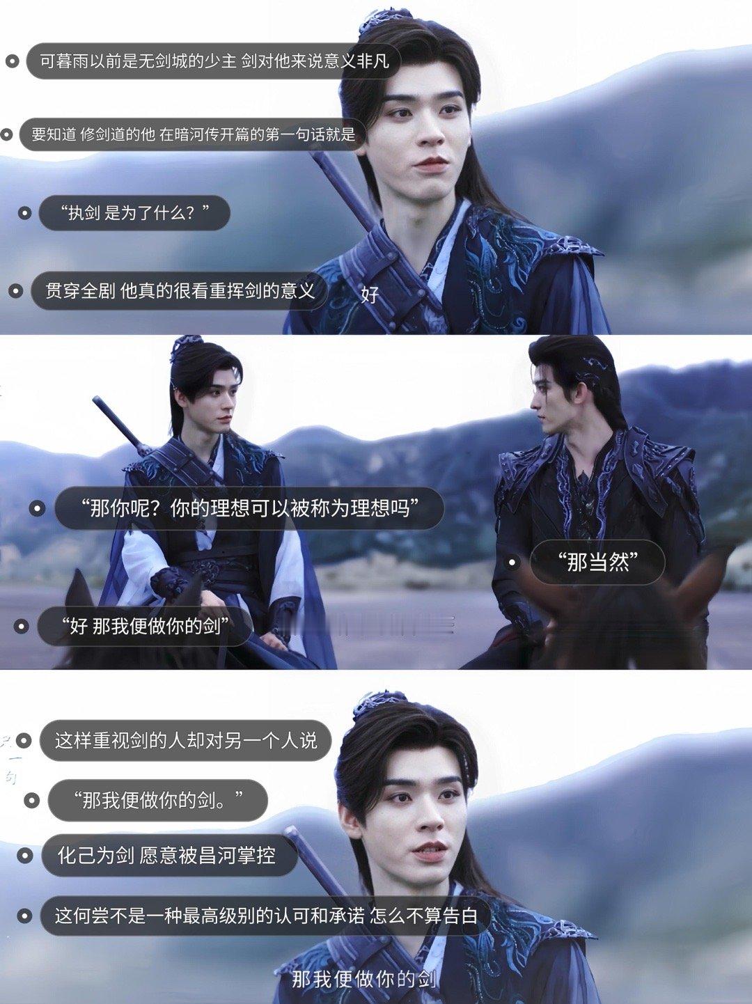 要知道 身为无剑城少城主 本身就对剑有很大执念 剑对他意义非凡 而他却对昌河说“